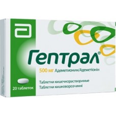 ГЕПТРАЛ® таблетки киш./раств. по 500 мг №20 (10х2)